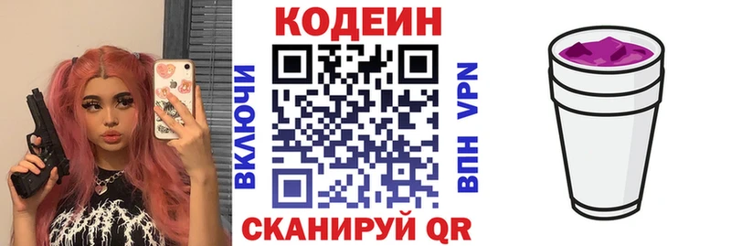 Codein Purple Drank  Купить где  Шимановск 